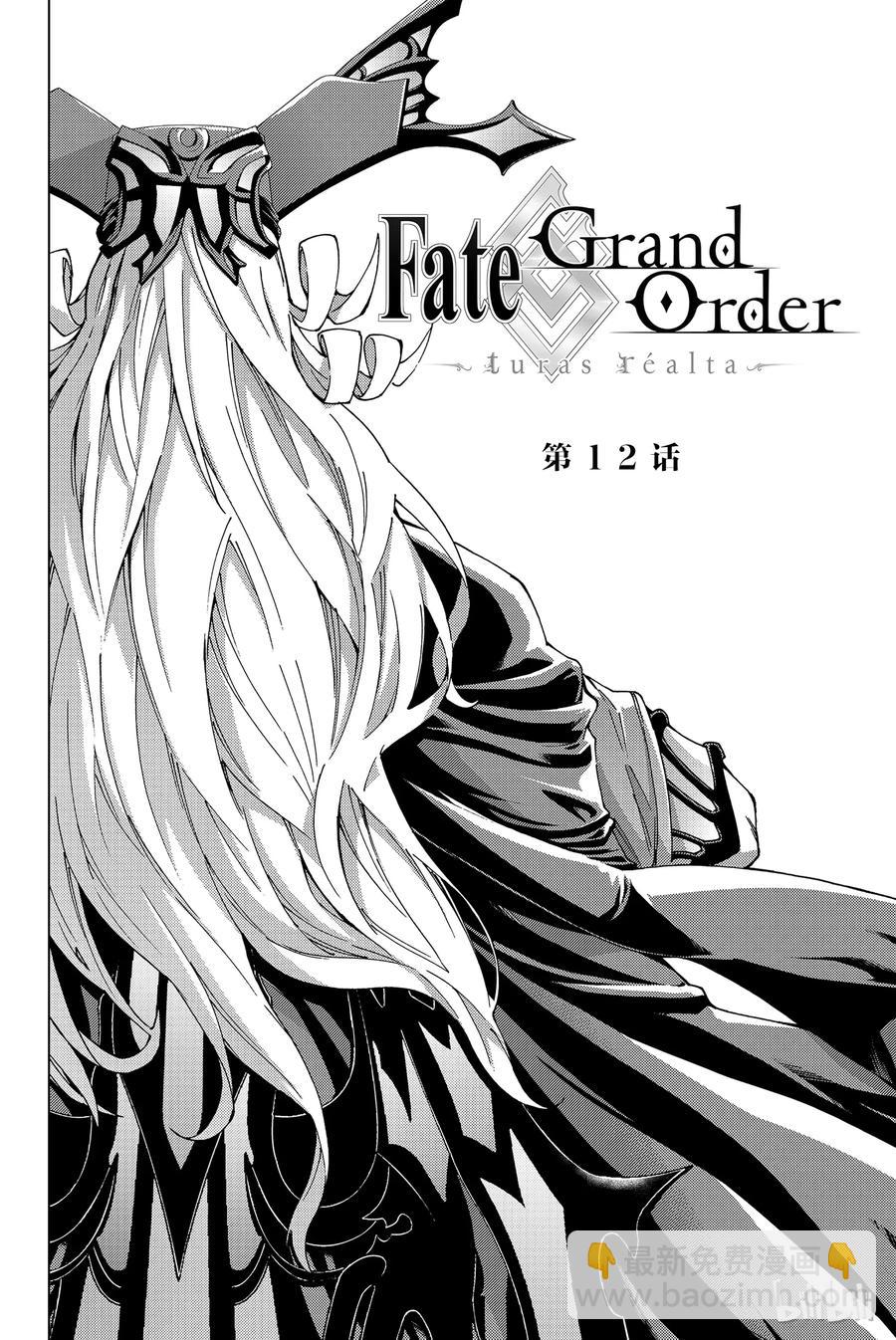 Fate/Grand Order-turas realta- - 12 使人民，感到幸福 - 2