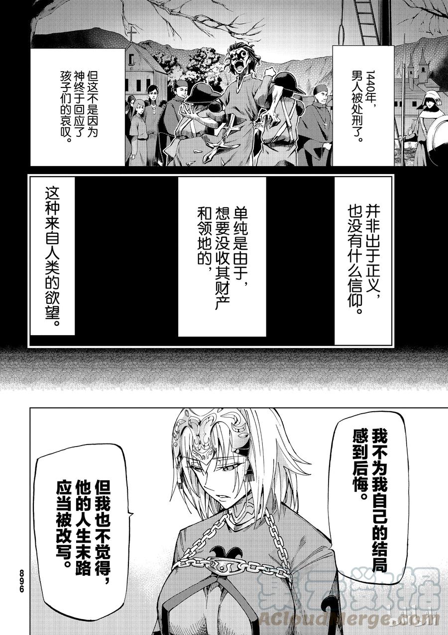 Fate/Grand Order-turas realta- - 17 第一特異點?終章「救國的聖處女」① - 4