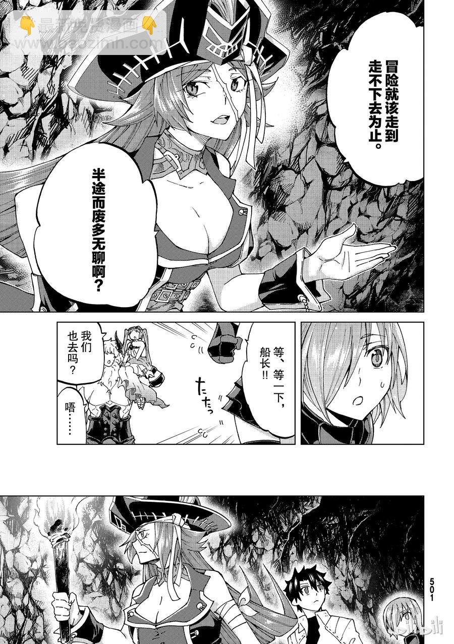 Fate/Grand Order-turas realta- - 23 第三特異點④ - 5