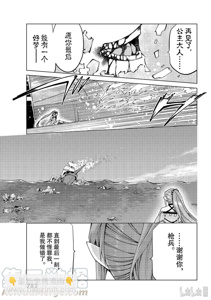 Fate/Grand Order-turas realta- - 33 第三特異點·終節2「星之開拓者」 - 4