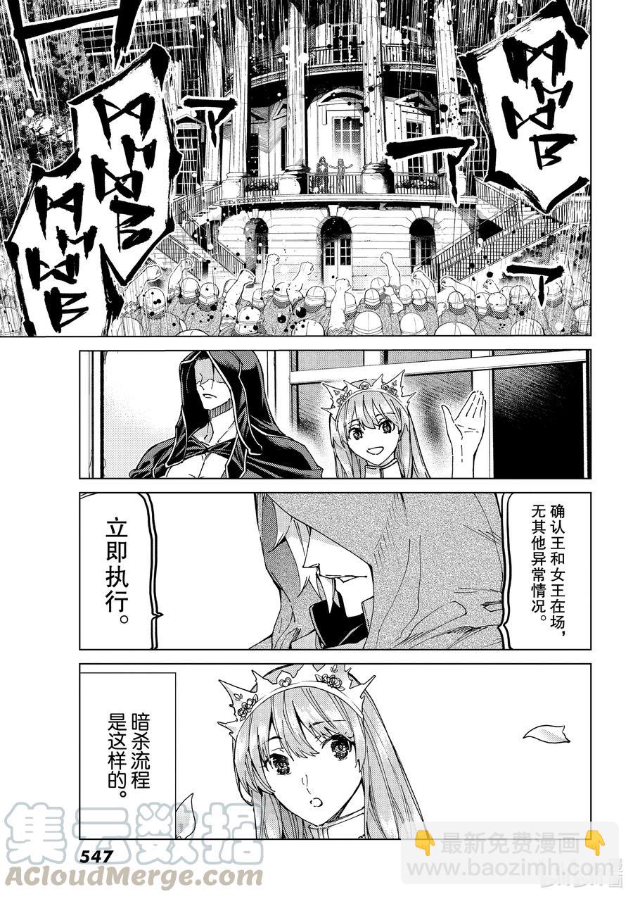 Fate/Grand Order-turas realta- - 44 英雄們的輓歌 - 3