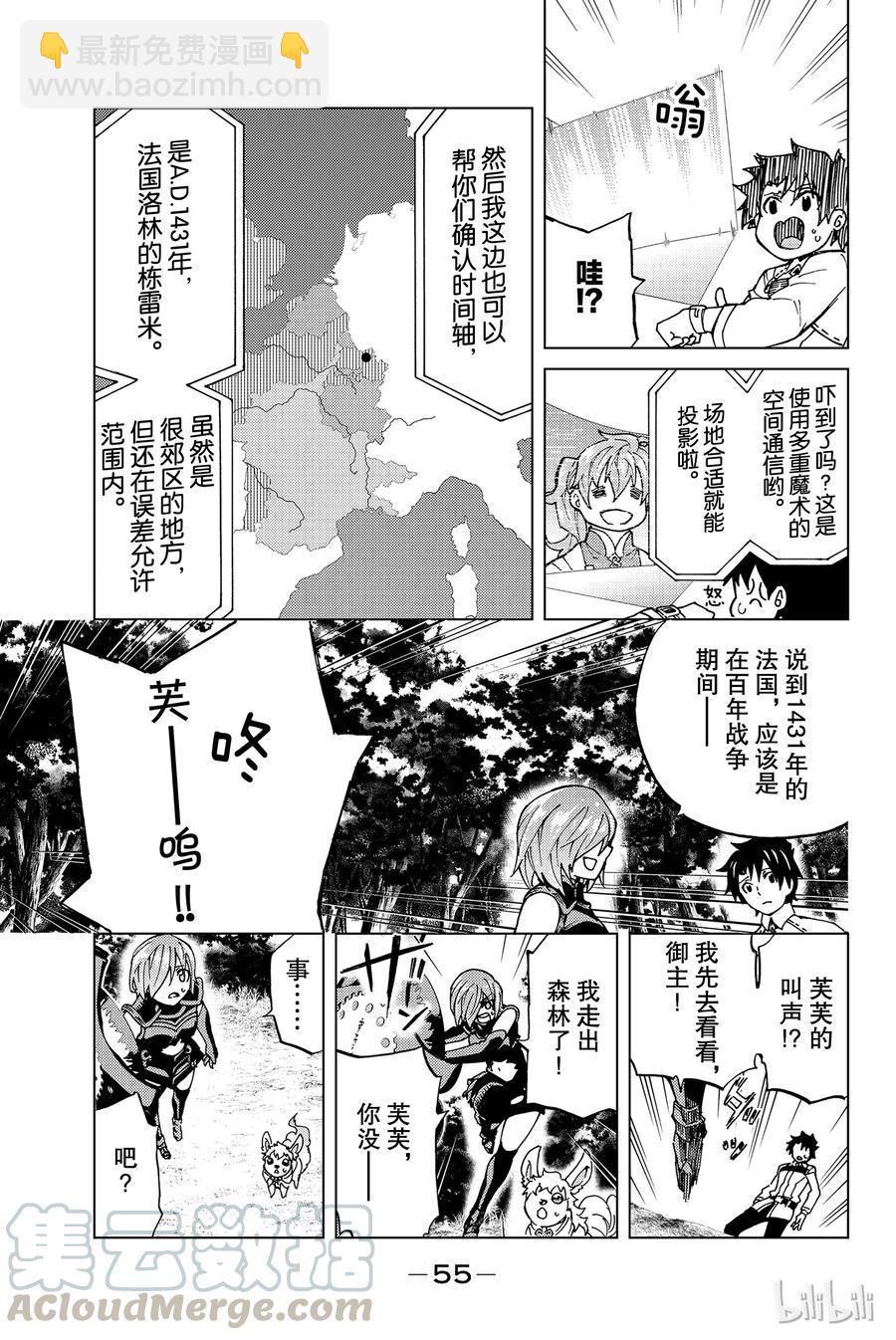 Fate/Grand Order-turas realta- - 6 第一特異點① - 4