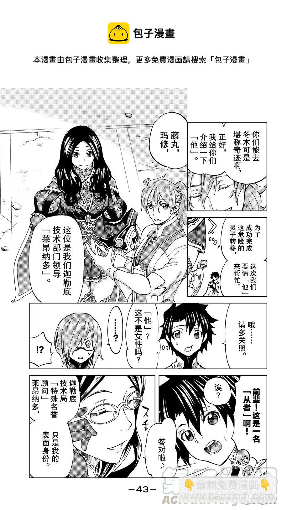 Fate/Grand Order-turas realta- - 6 第一特異點① - 4