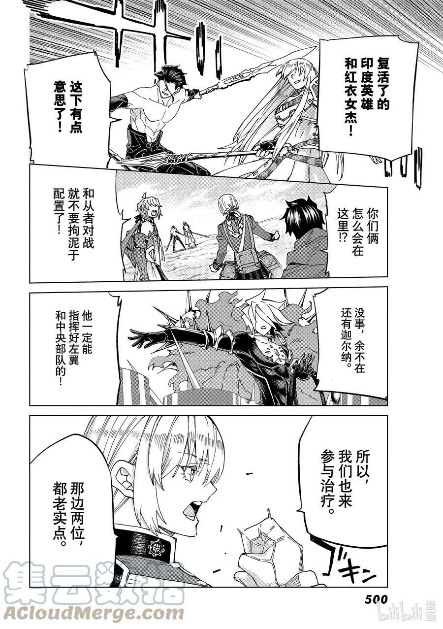 Fate/Grand Order-turas realta- - 50 北美神話大戰·破Ⅰ - 5