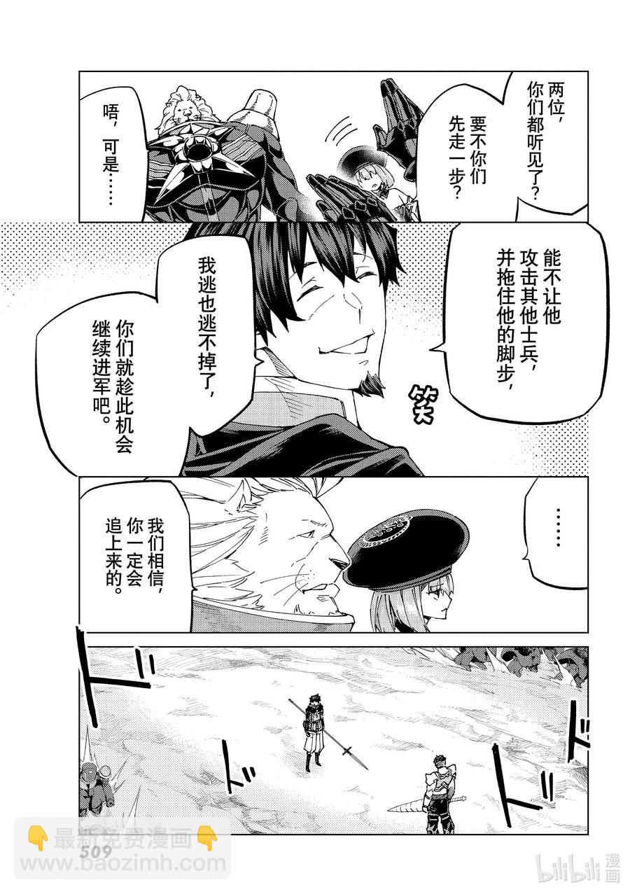 Fate/Grand Order-turas realta- - 50 北美神話大戰·破Ⅰ - 2