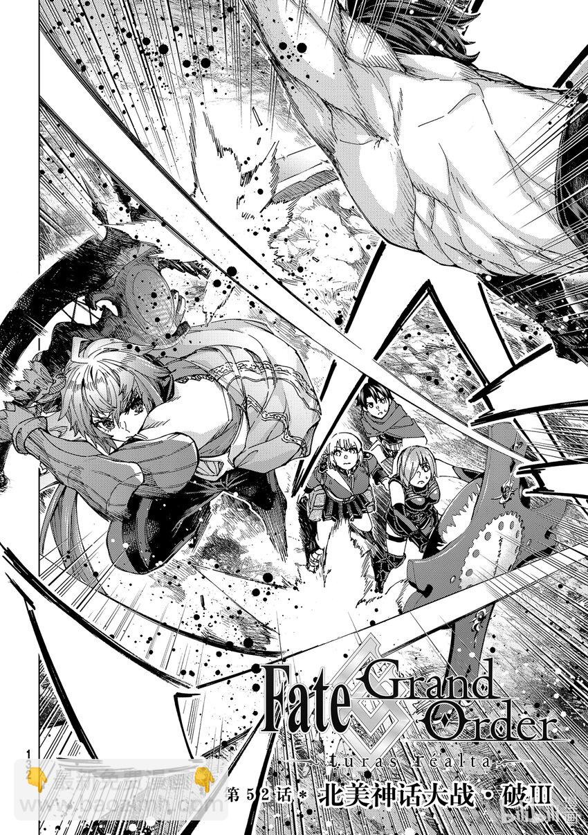 Fate/Grand Order-turas realta- - 52 北美神話大戰·破Ⅲ - 2