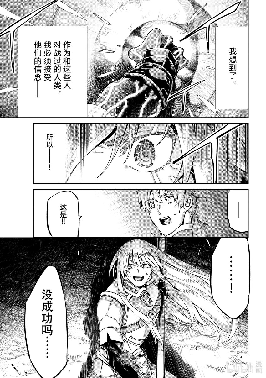 Fate/Grand Order-turas realta- - 52 北美神話大戰·破Ⅲ - 1