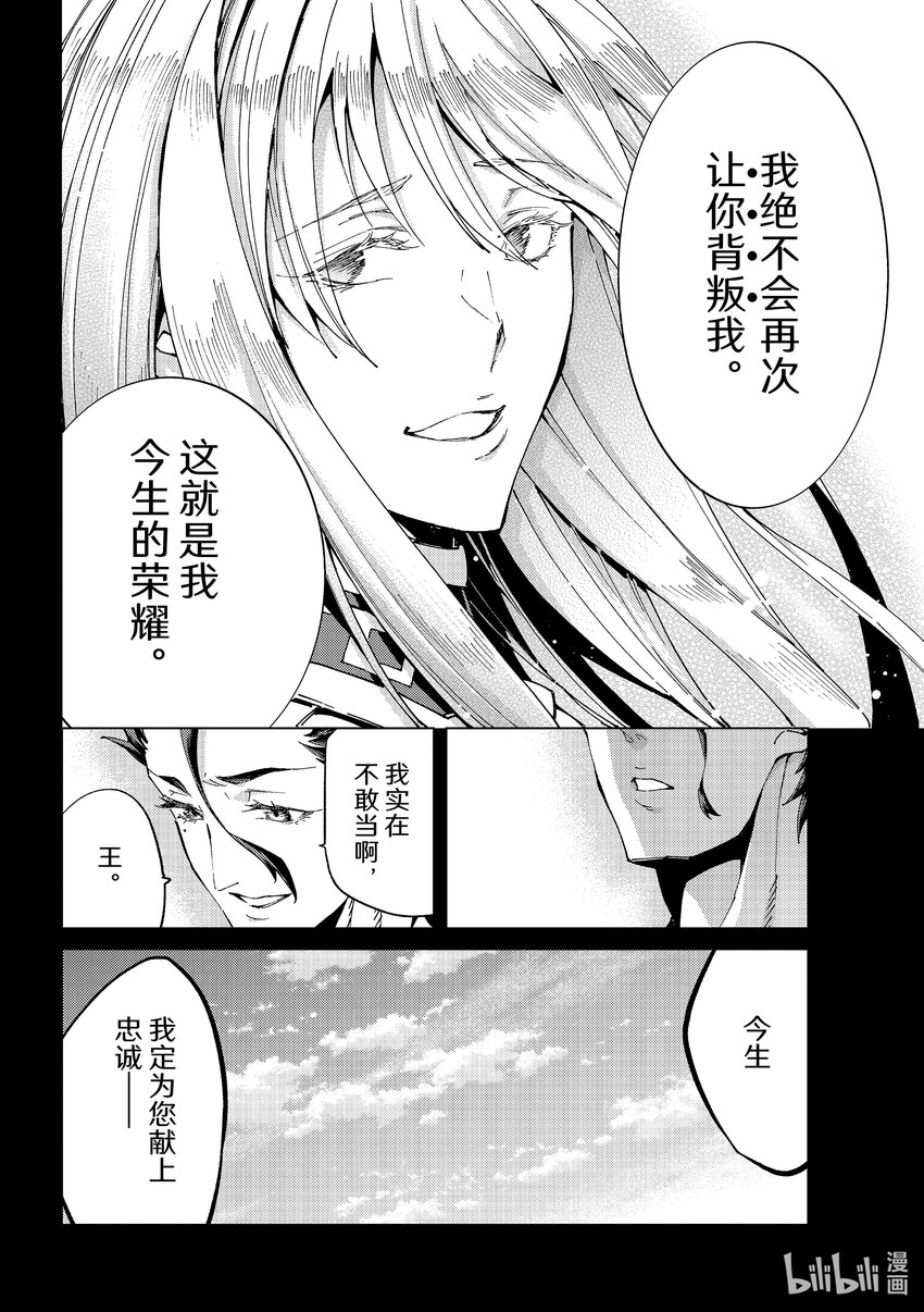 Fate/Grand Order-turas realta- - 52 北美神話大戰·破Ⅲ - 6