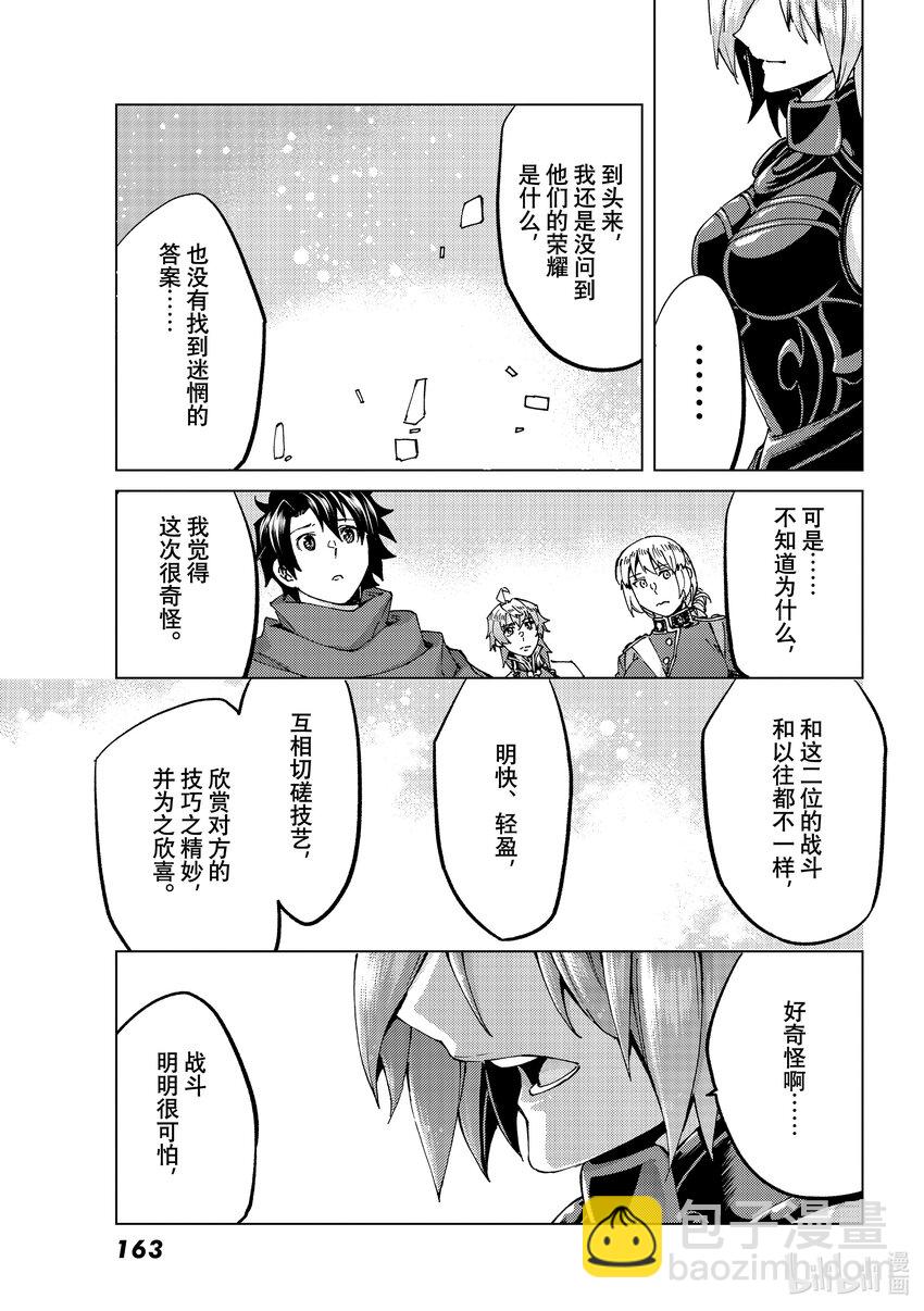 Fate/Grand Order-turas realta- - 52 北美神話大戰·破Ⅲ - 1