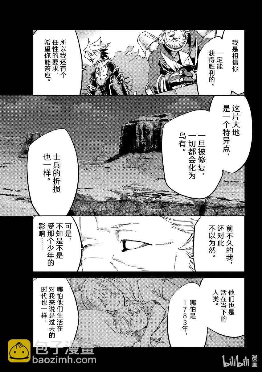 Fate/Grand Order-turas realta- - 54 太陽升起 - 1