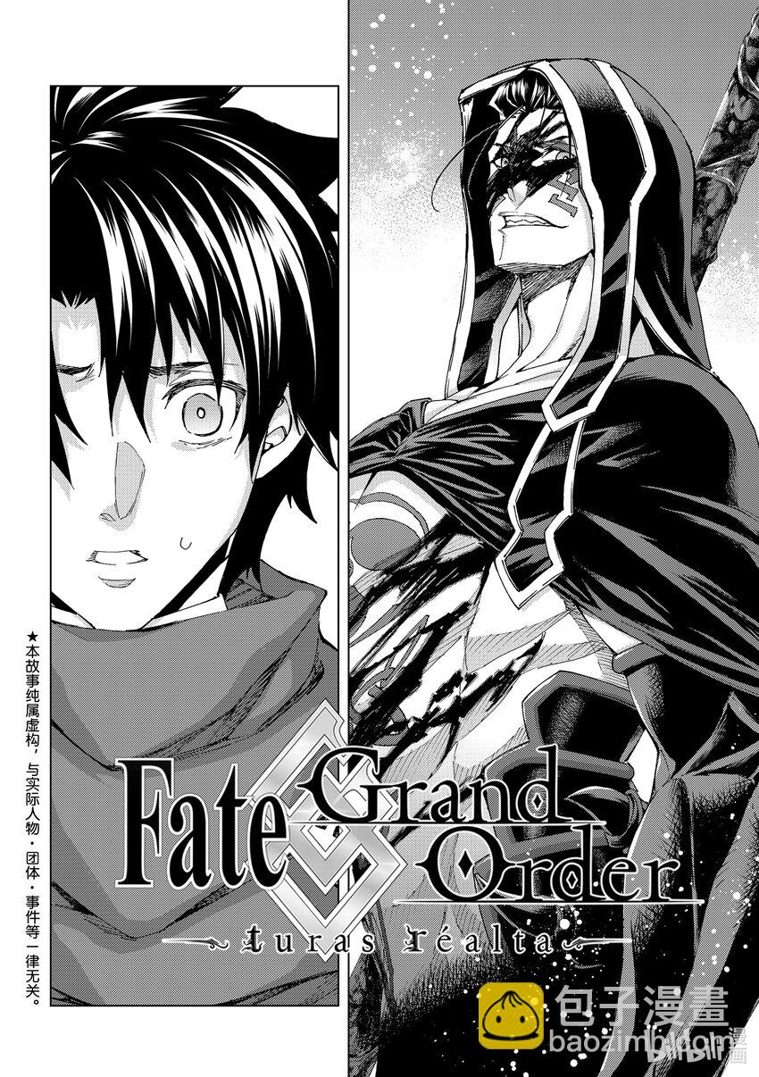 Fate/Grand Order-turas realta- - 54 太陽升起 - 2