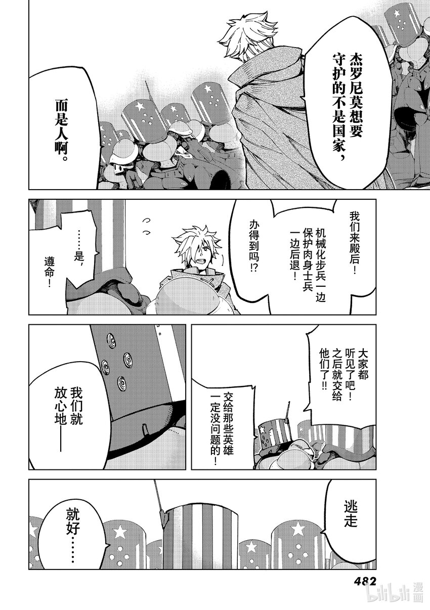 Fate/Grand Order-turas realta- - 56 北美神話大戰·急Ⅱ - 2