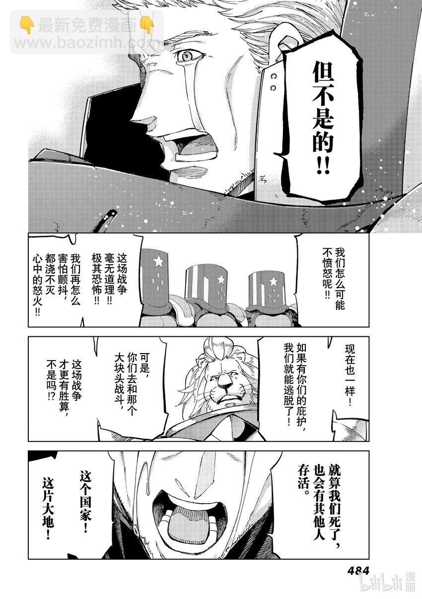 Fate/Grand Order-turas realta- - 56 北美神話大戰·急Ⅱ - 4