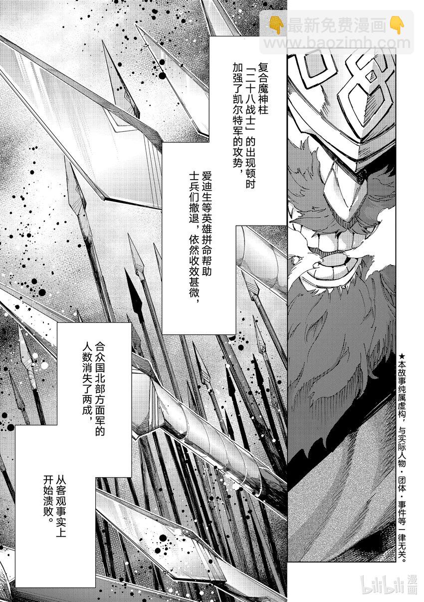 Fate/Grand Order-turas realta- - 56 北美神話大戰·急Ⅱ - 3