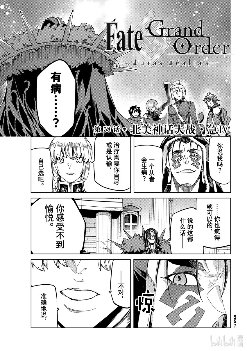 Fate/Grand Order-turas realta- - 58 北美神話大戰·急Ⅳ - 1