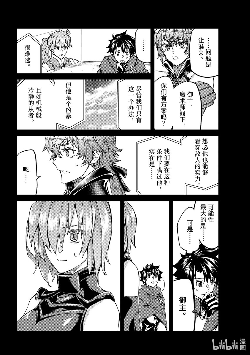 Fate/Grand Order-turas realta- - 58 北美神話大戰·急Ⅳ - 4