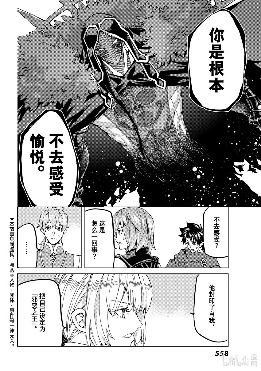 Fate/Grand Order-turas realta- - 58 北美神話大戰·急Ⅳ - 2