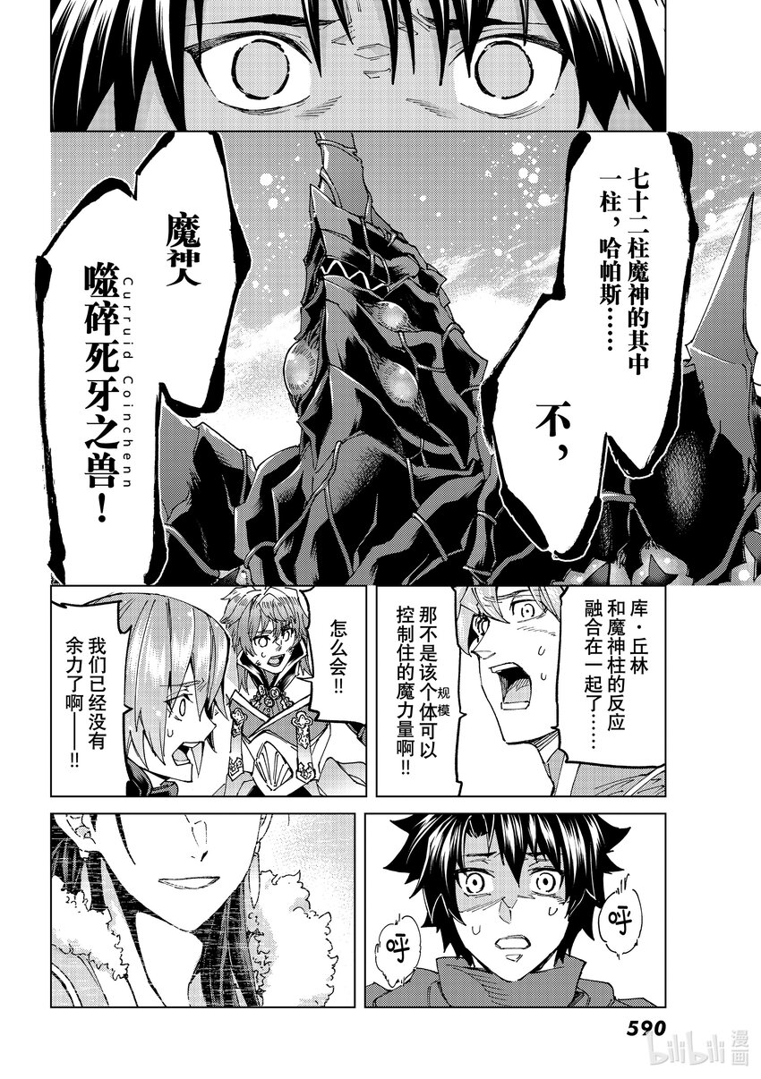 Fate/Grand Order-turas realta- - 58 北美神話大戰·急Ⅳ - 6