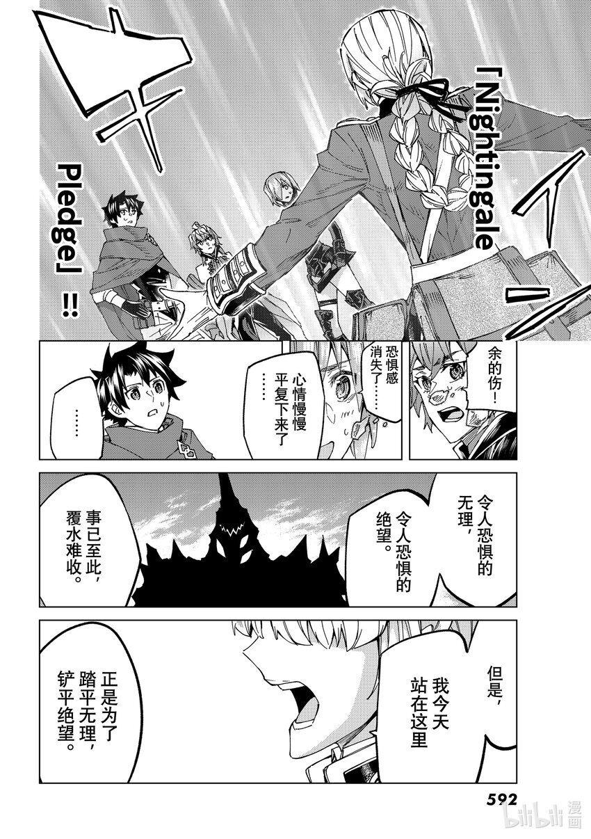 Fate/Grand Order-turas realta- - 58 北美神話大戰·急Ⅳ - 1