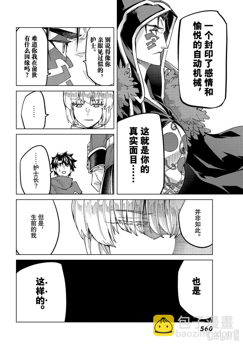 Fate/Grand Order-turas realta- - 58 北美神話大戰·急Ⅳ - 4