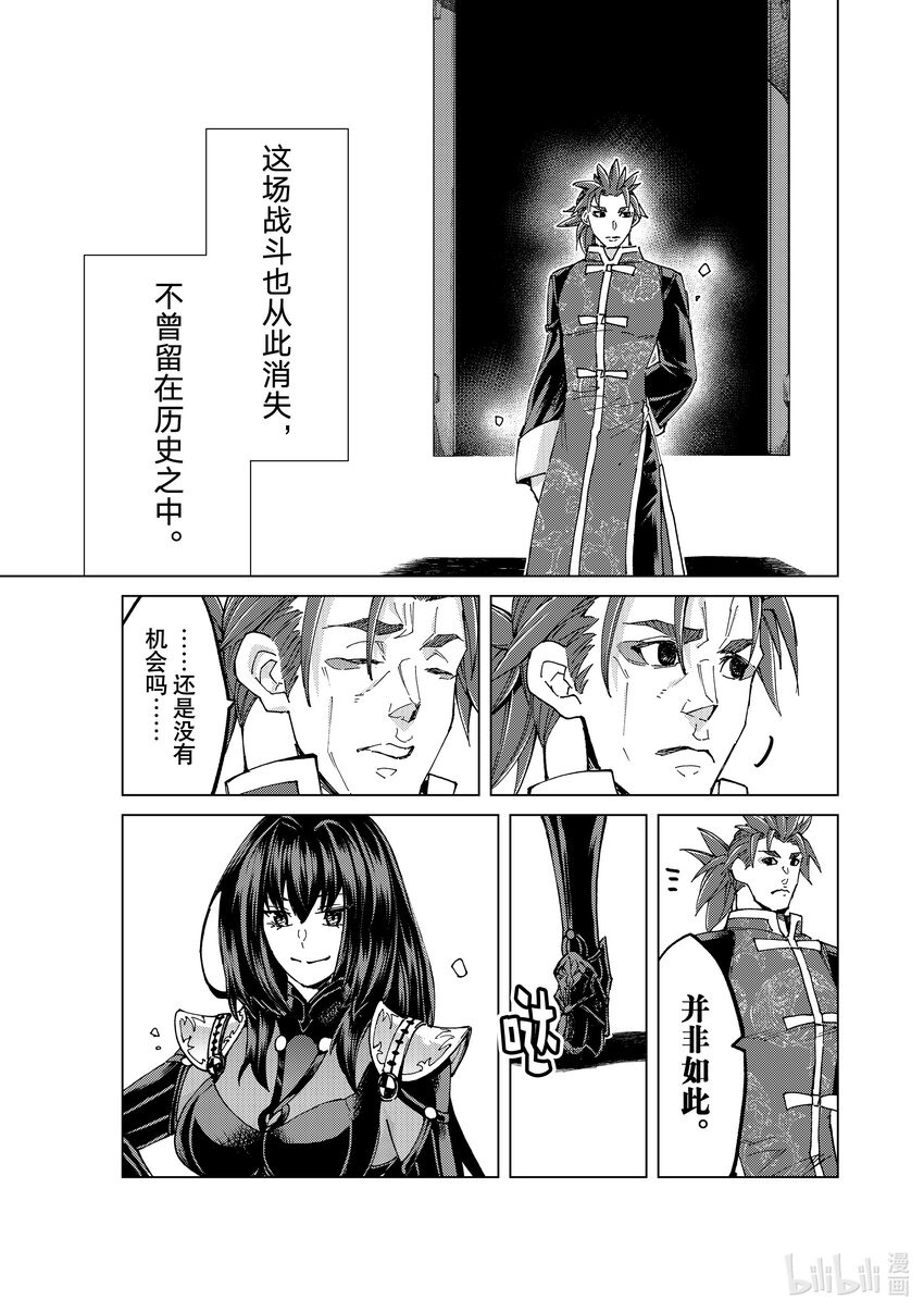 Fate/Grand Order-turas realta- - 60 epilogue5/prologue7 - 5