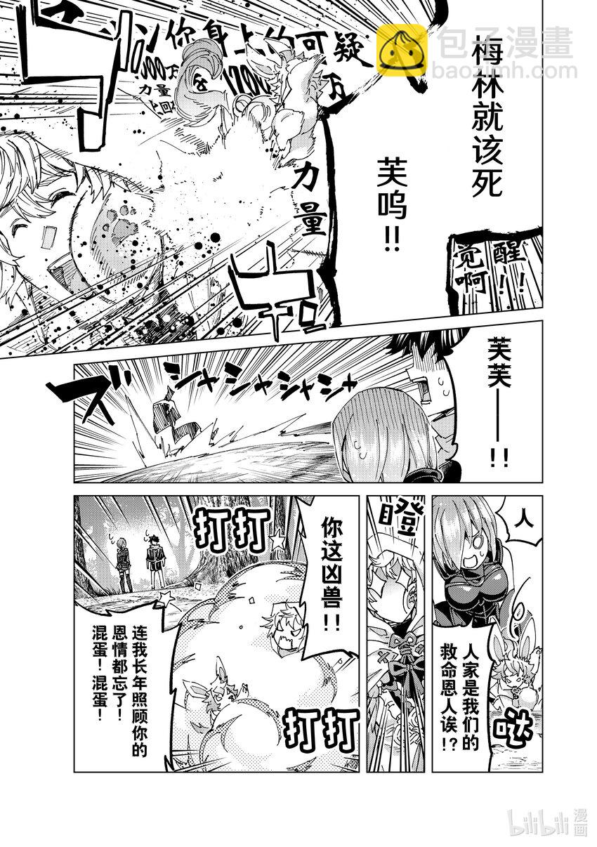 Fate/Grand Order-turas realta- - 62 第七特異點① - 6