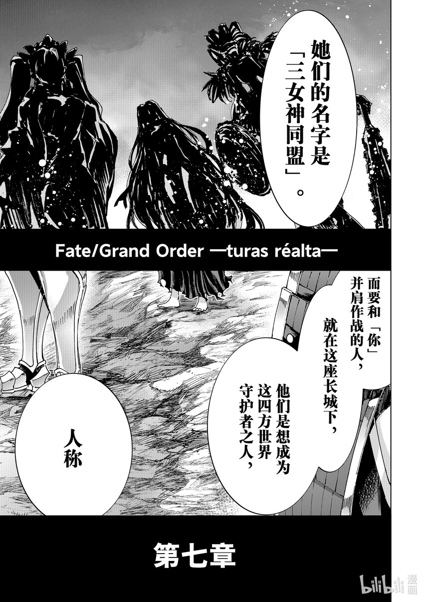 Fate/Grand Order-turas realta- - 62 第七特異點① - 3