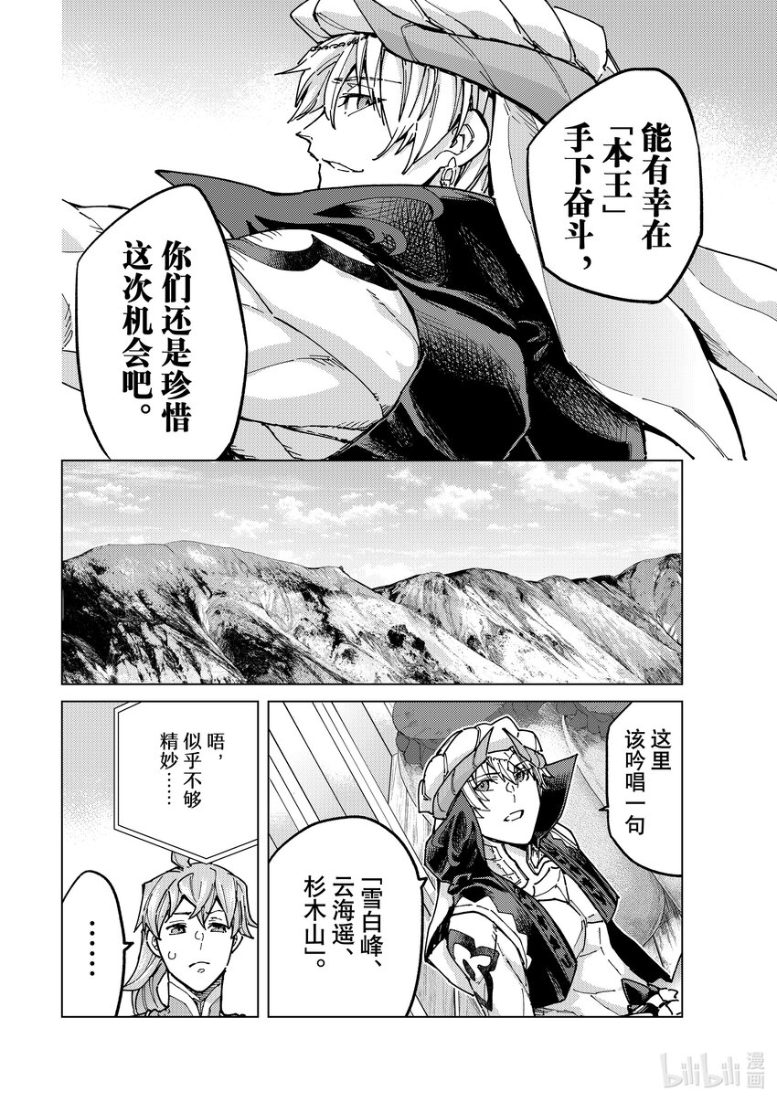 Fate/Grand Order-turas realta- - 66 第七特異點⑤ - 4