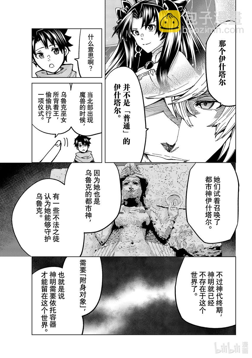 Fate/Grand Order-turas realta- - 68 第七特異點⑦ - 3