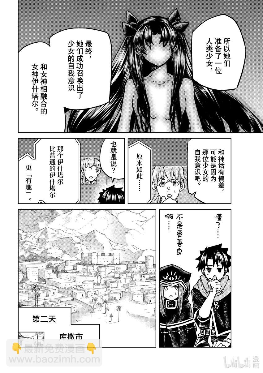 Fate/Grand Order-turas realta- - 68 第七特異點⑦ - 4