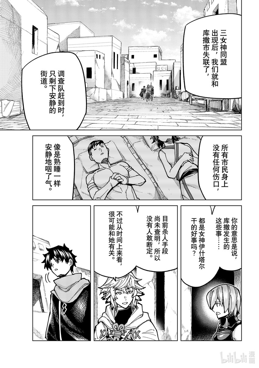 Fate/Grand Order-turas realta- - 68 第七特異點⑦ - 5