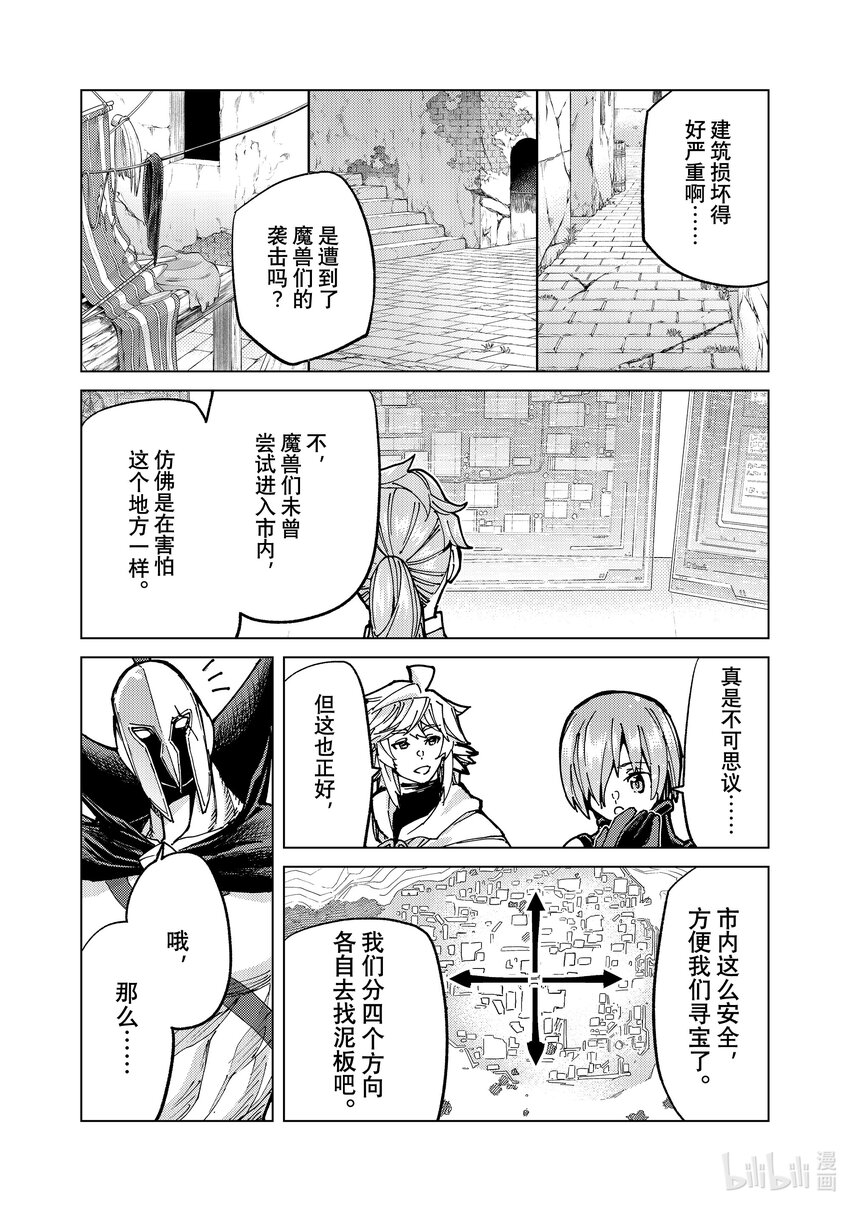 Fate/Grand Order-turas realta- - 68 第七特異點⑦ - 6