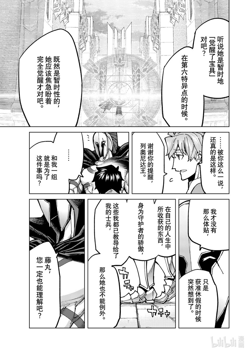 Fate/Grand Order-turas realta- - 68 第七特異點⑦ - 3