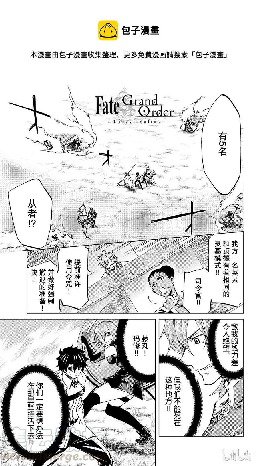 Fate/Grand Order-turas realta- - 8 第一特異點③ - 1