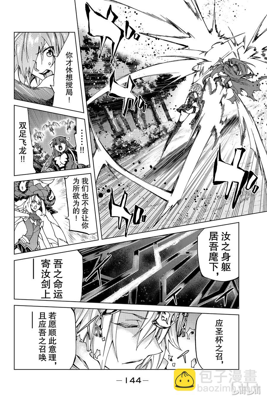 Fate/Grand Order-turas realta- - 8 第一特異點③ - 8