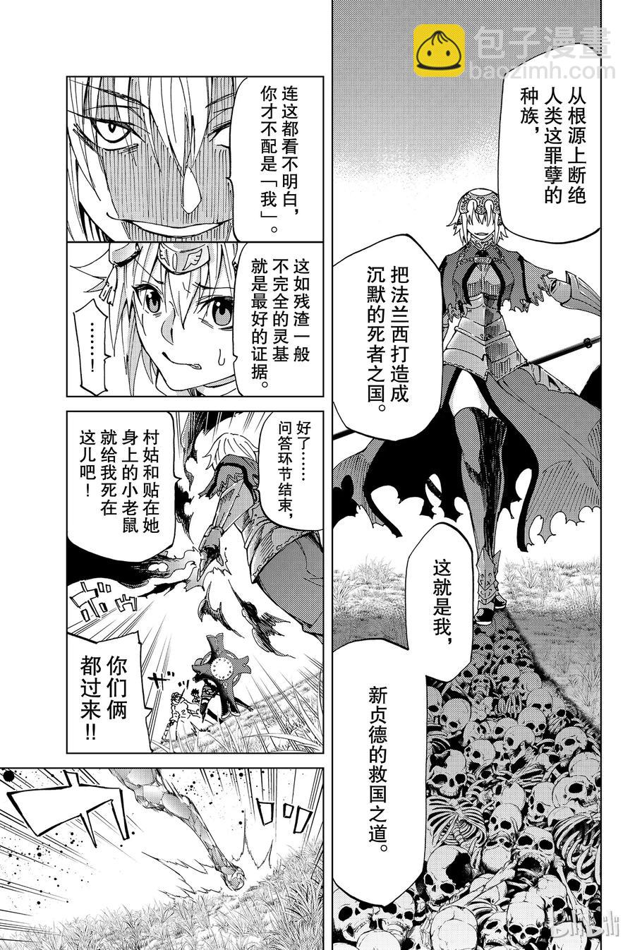 Fate/Grand Order-turas realta- - 8 第一特異點③ - 5