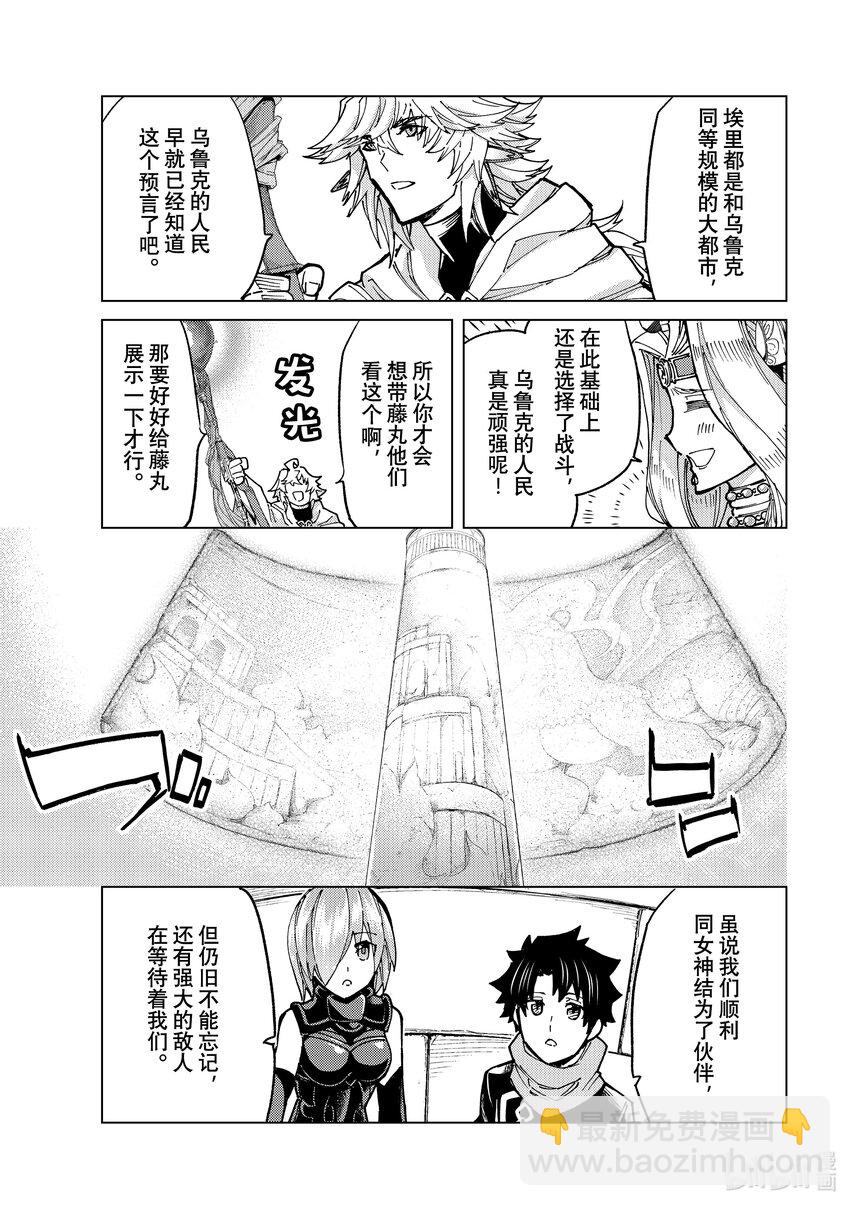 Fate/Grand Order-turas realta- - 76 第七特異點⑮ - 7