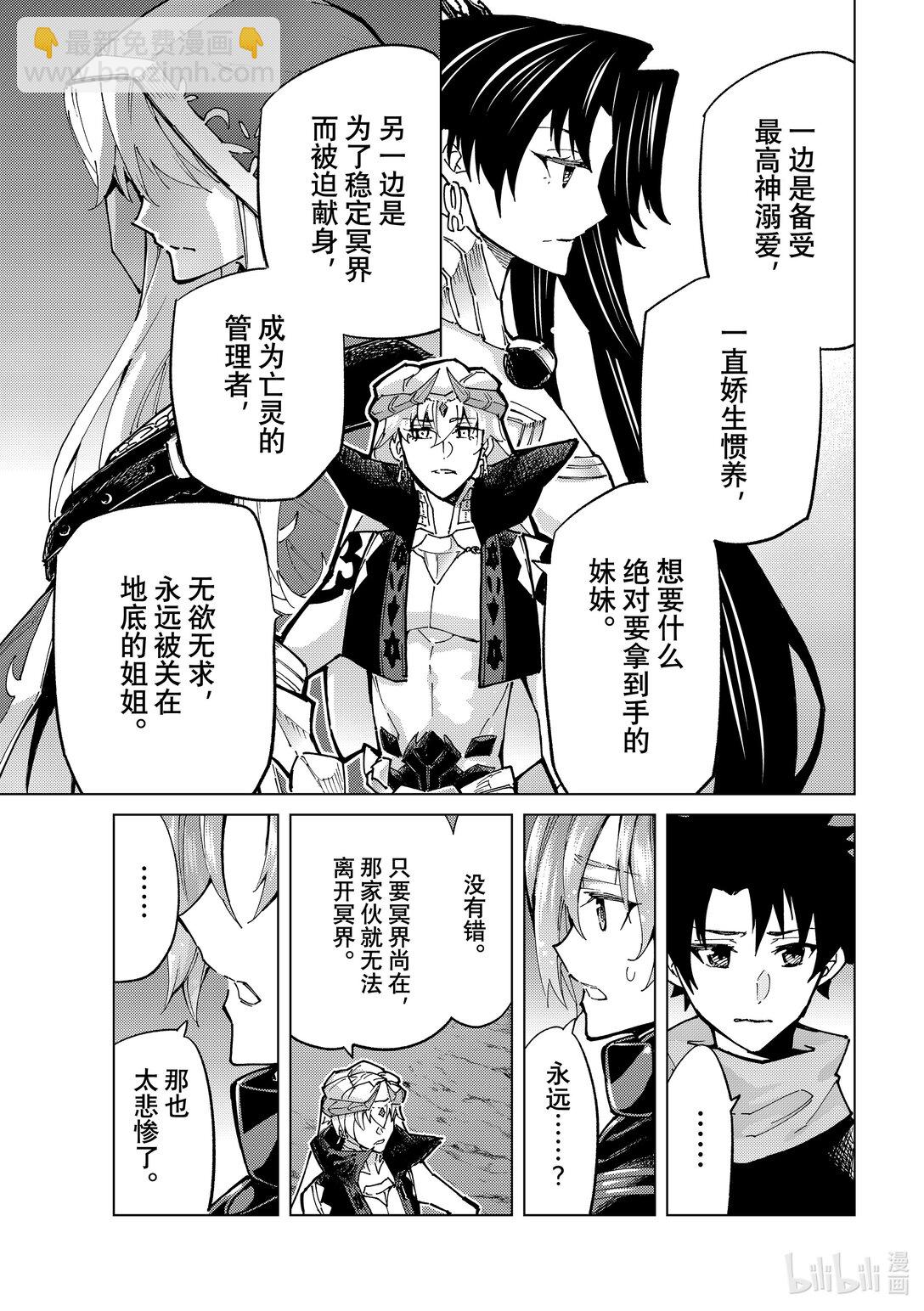 Fate/Grand Order-turas realta- - 78 第七特異點17 - 6