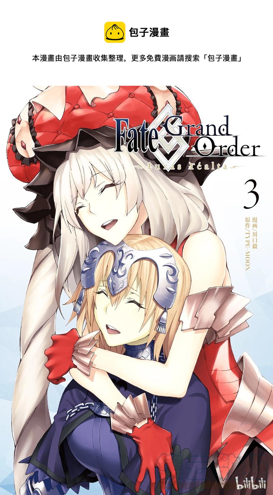 Fate/Grand Order-turas realta- - 10 第一特異點⑤ - 1