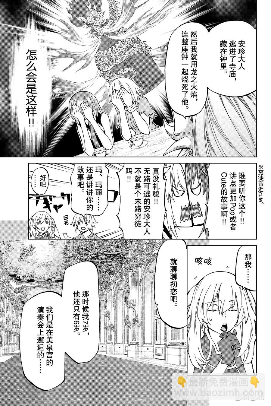 Fate/Grand Order-turas realta- - 10 第一特異點⑤ - 7