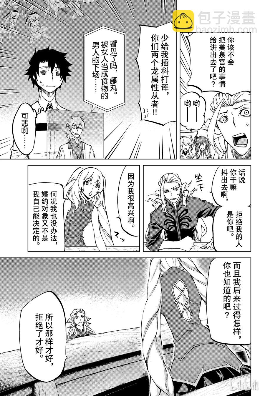 Fate/Grand Order-turas realta- - 10 第一特異點⑤ - 4