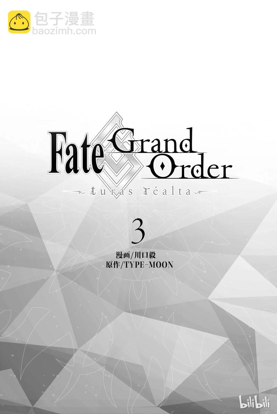 Fate/Grand Order-turas realta- - 10 第一特異點⑤ - 2