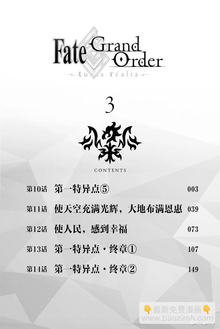 Fate/Grand Order-turas realta- - 10 第一特異點⑤ - 3