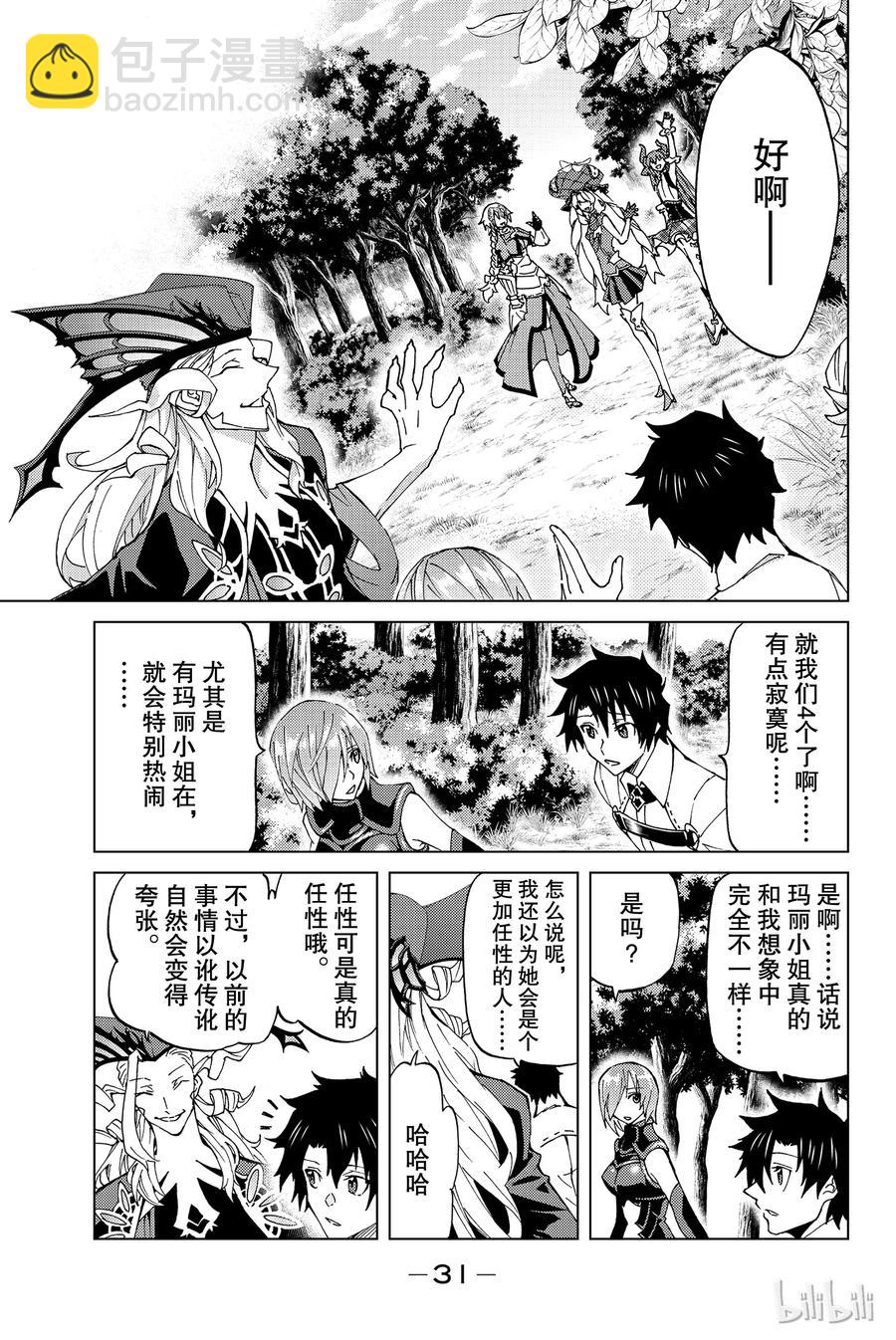 Fate/Grand Order-turas realta- - 10 第一特異點⑤ - 4