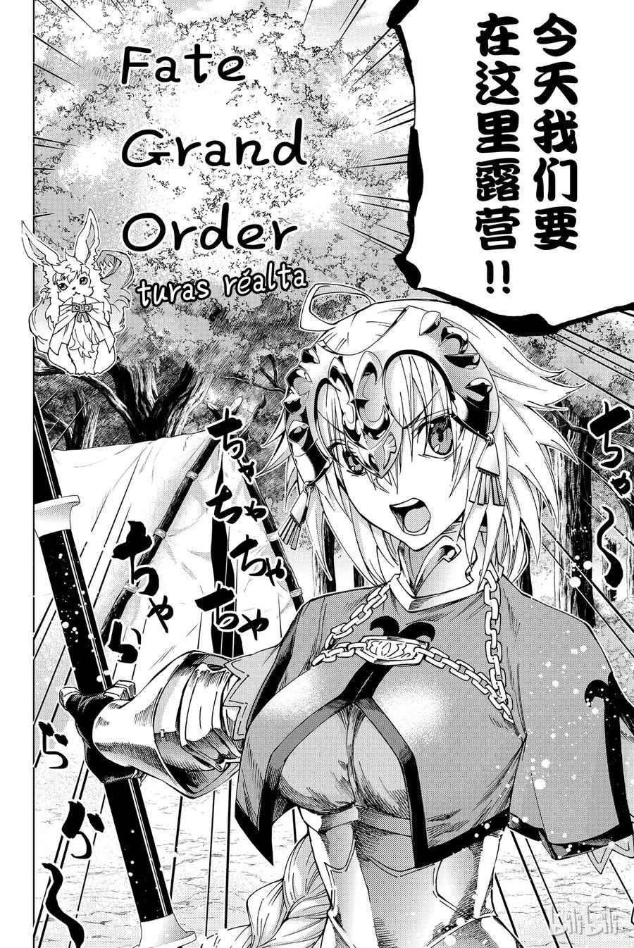 Fate/Grand Order-turas realta- - 10 第一特異點⑤ - 5