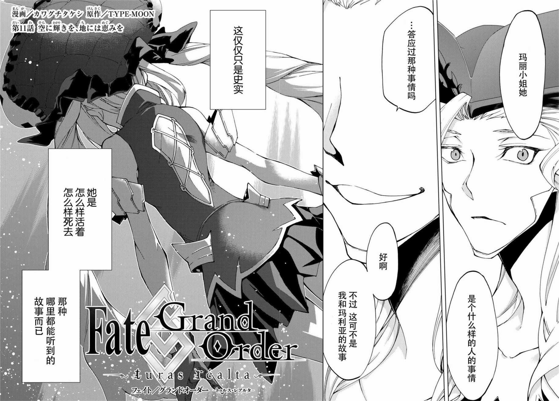 Fate/Grand Order-turas réalta- - 第11話 - 2