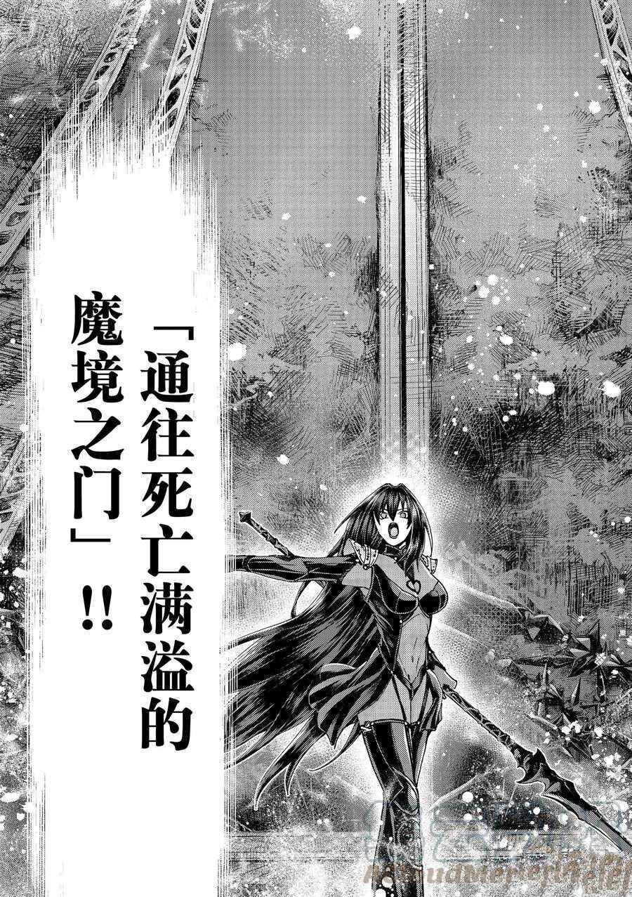 Fate/Grand Order-turas réalta- - 第38話 - 5