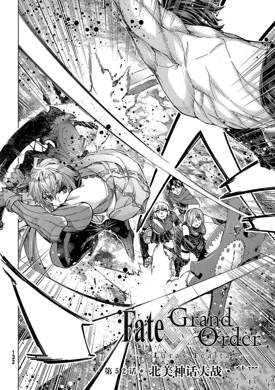 Fate/Grand Order-turas réalta- - 第52話 - 2