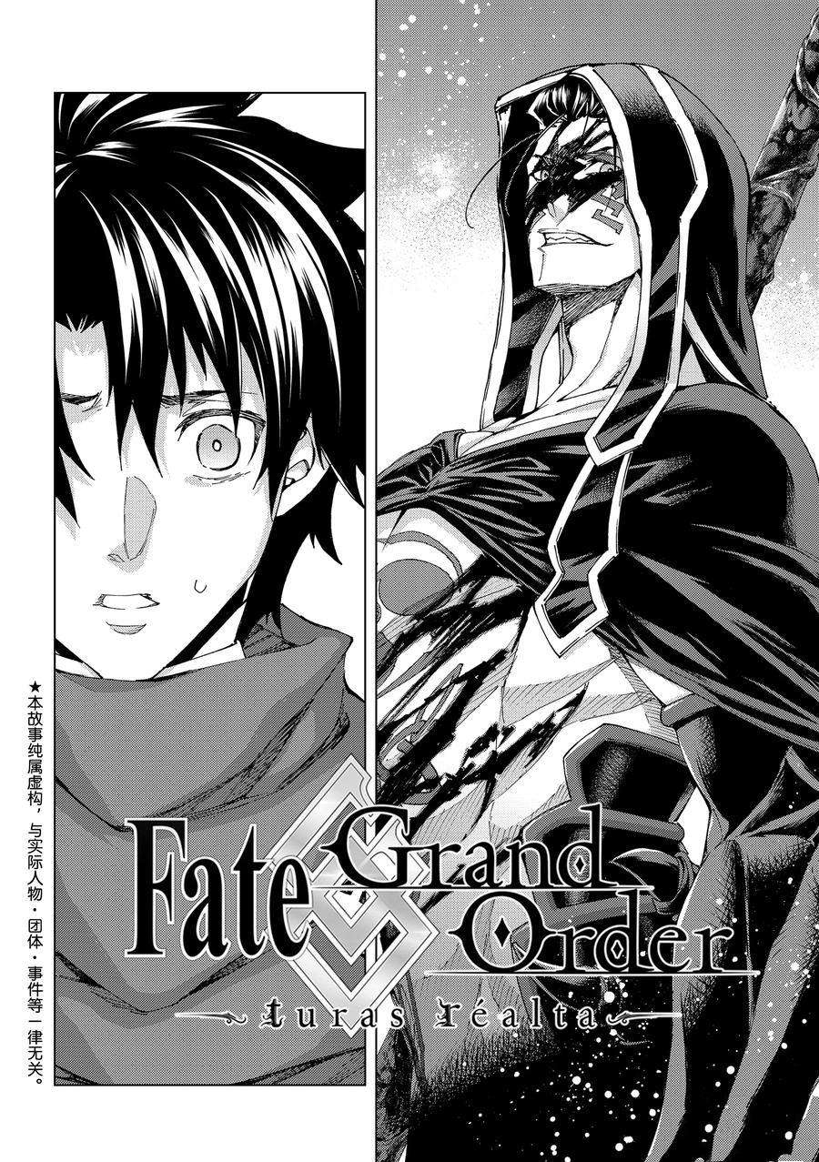 Fate/Grand Order-turas réalta- - 第54話 - 2