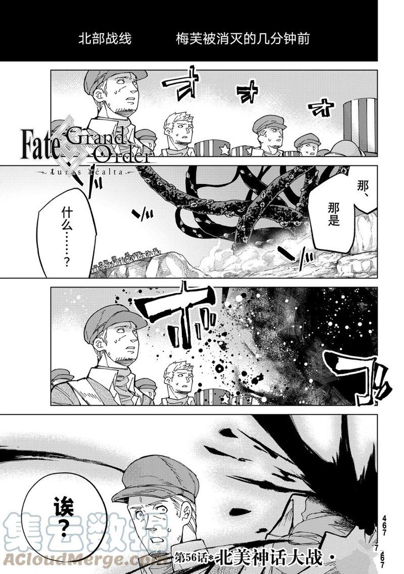 Fate/Grand Order-turas réalta- - 第56話 - 1
